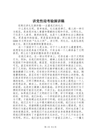 讲党性迎考验演讲致辞