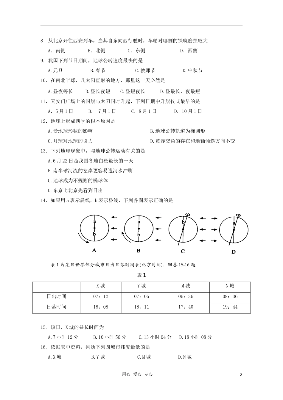 浙江省杭州市七校2010-2011学年高一地理上学期期中联考试题湘教版_第2页