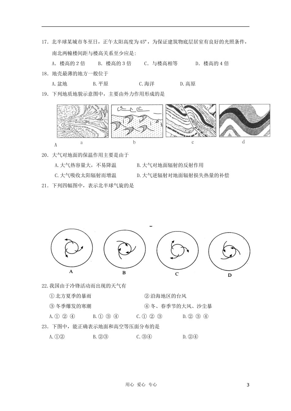 浙江省杭州市七校2010-2011学年高一地理上学期期中联考试题湘教版_第3页