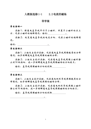 二、电流的磁场