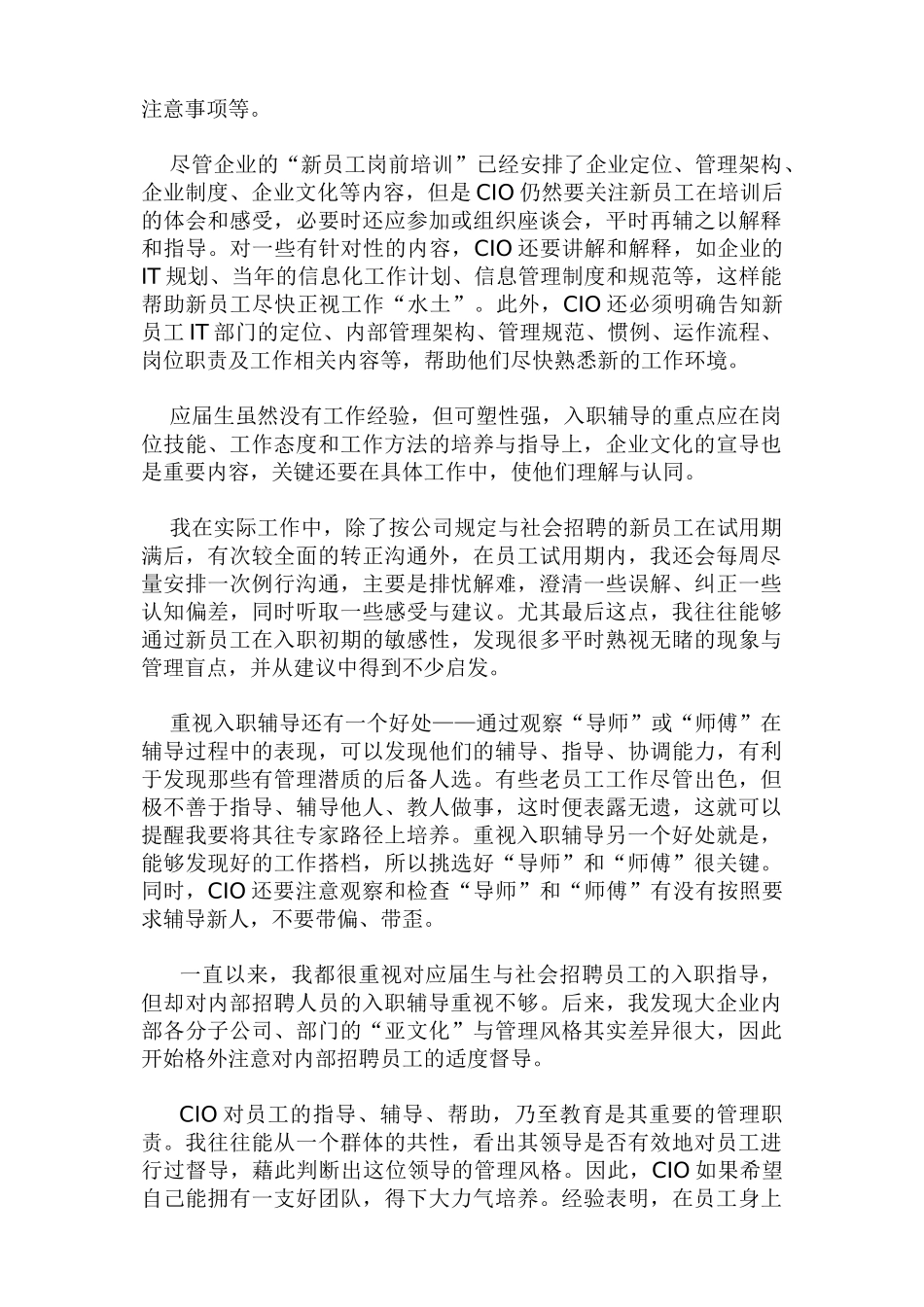 CIO如何做好新IT员工入职指导工作_第2页