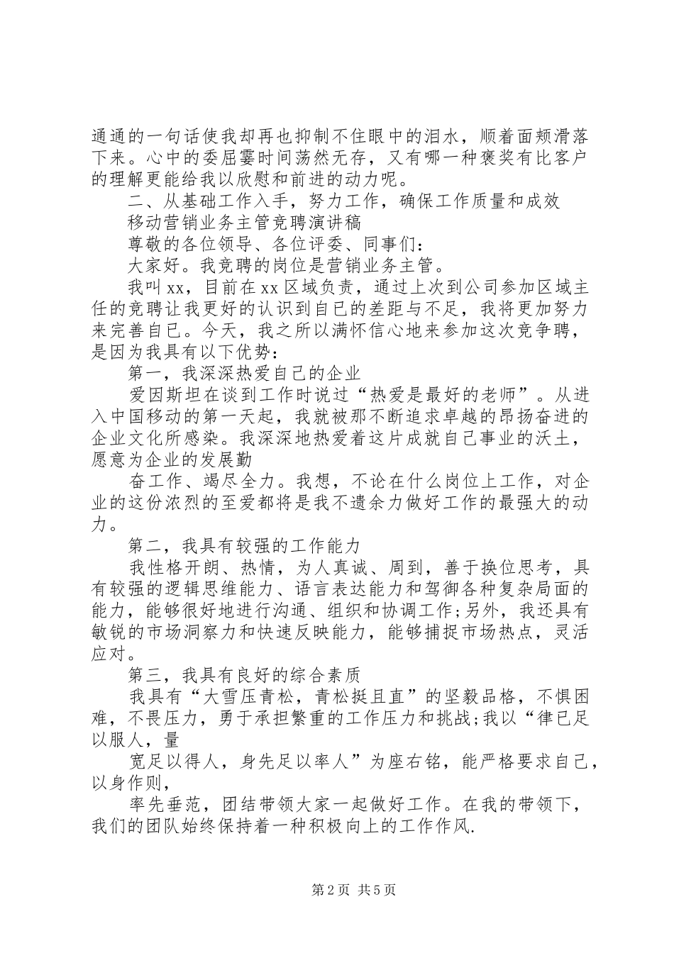 岗位竞聘演讲业务主管岗位竞聘演讲_第2页