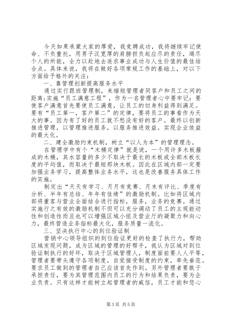 岗位竞聘演讲业务主管岗位竞聘演讲_第3页