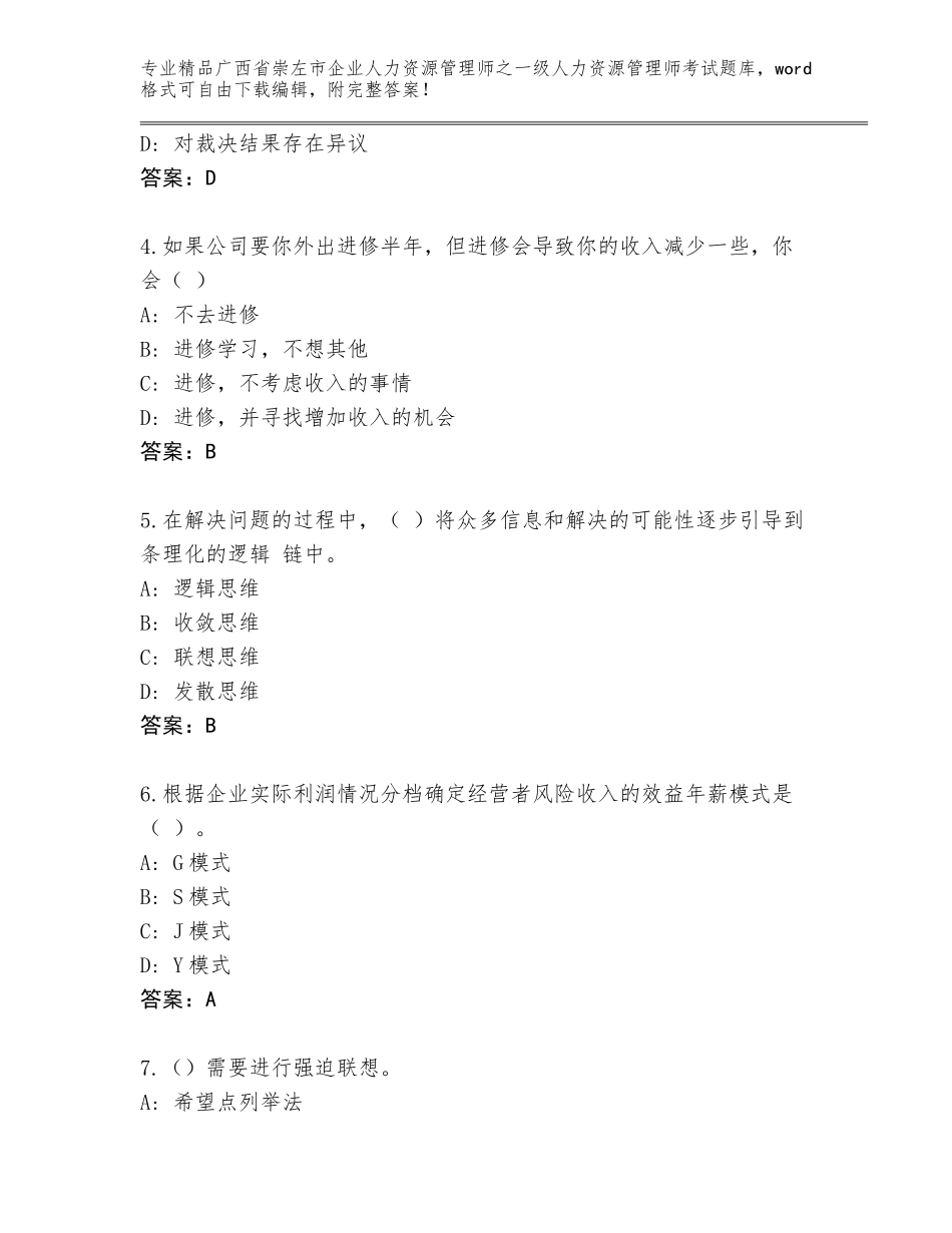 广西省崇左市企业人力资源管理师之一级人力资源管理师考试内部题库带答案（考试直接用）_第2页