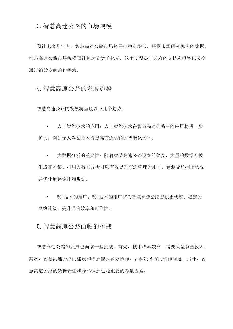 2024年智慧高速公路市场前景分析_第2页