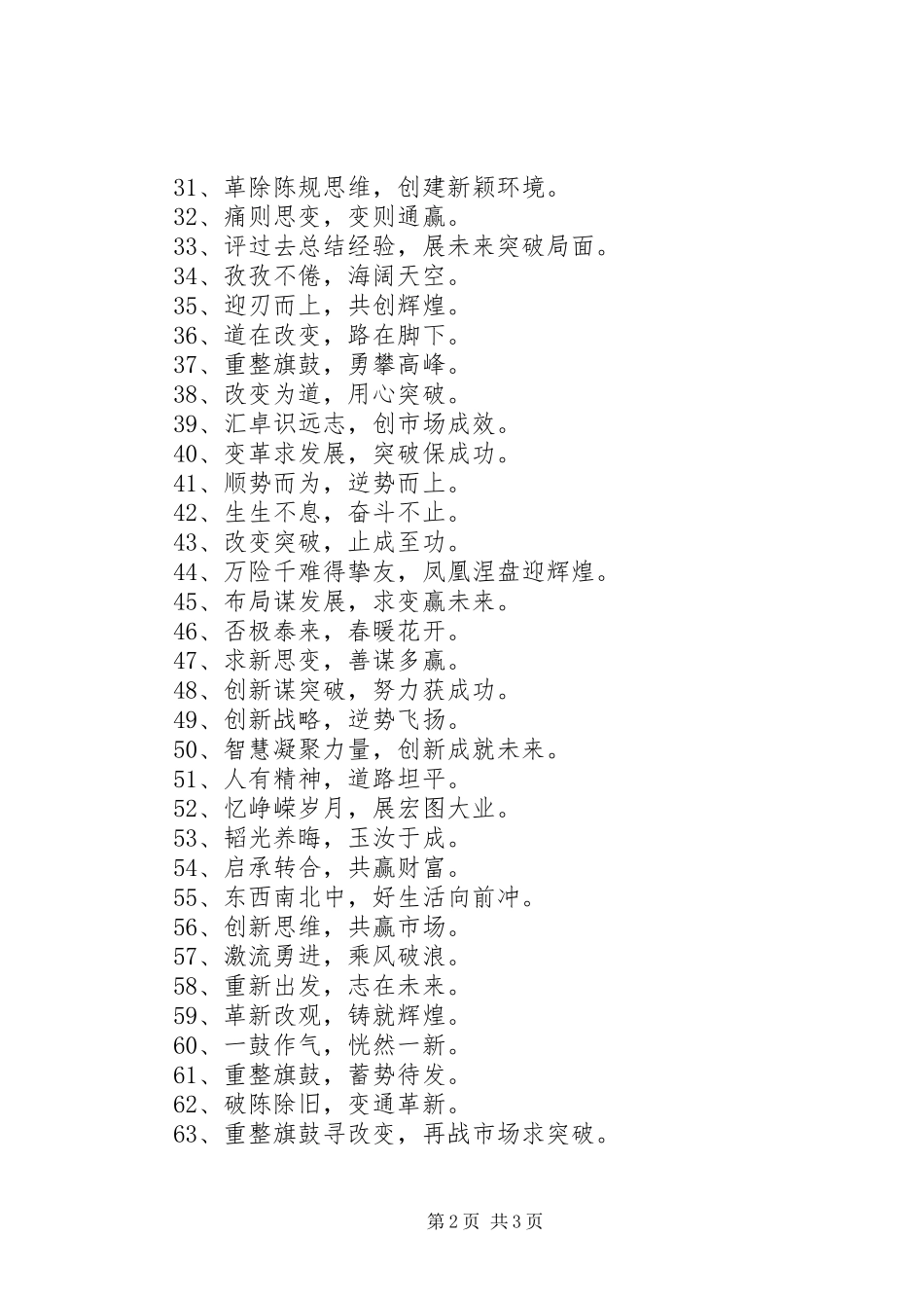 鼓舞士气的演讲_第2页