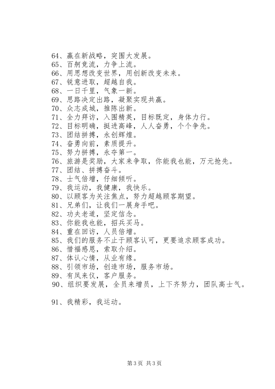 鼓舞士气的演讲_第3页