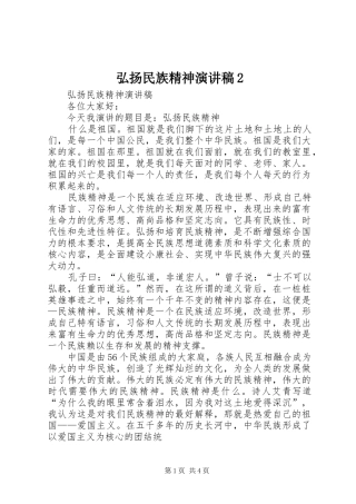 弘扬民族精神演讲2
