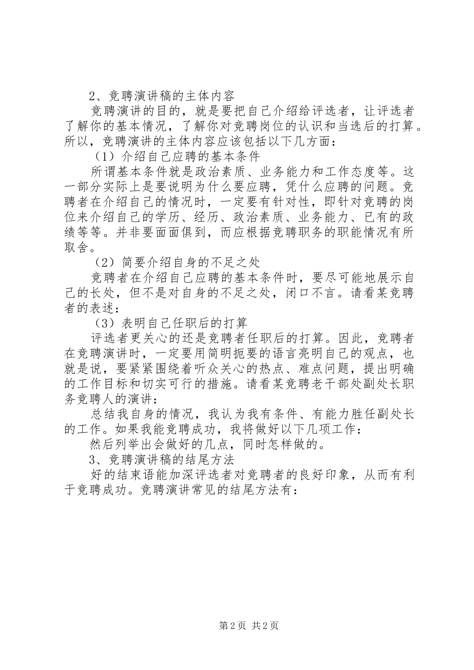 竞聘演讲稿范文的写作技巧要点_第2页