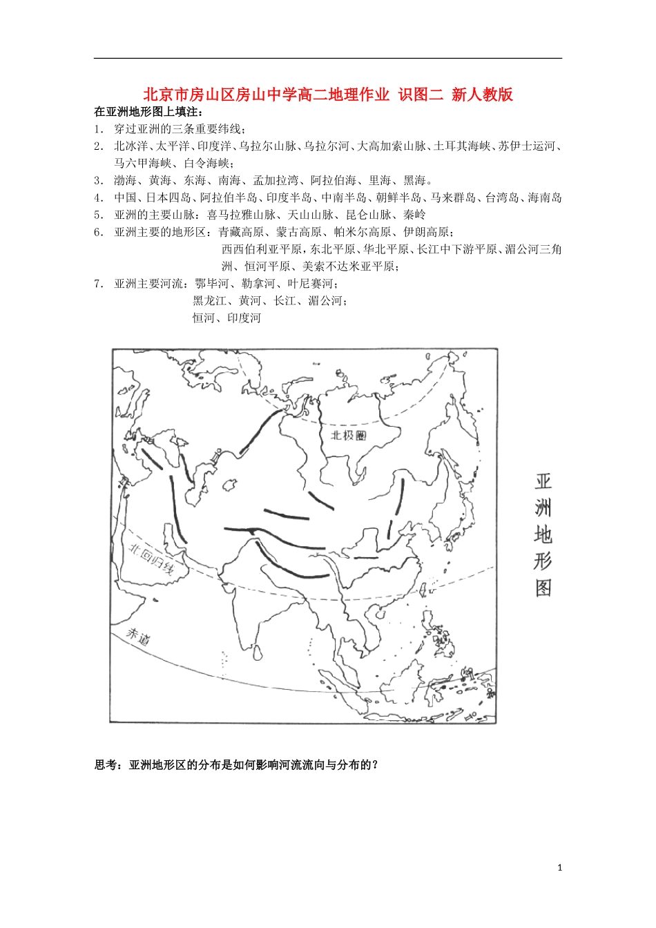 北京市房山区房山中学高二地理作业-识图二-新人教版_第1页