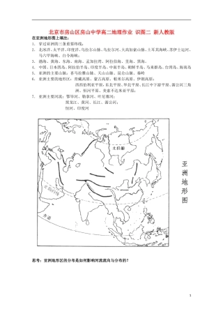 北京市房山区房山中学高二地理作业-识图二-新人教版