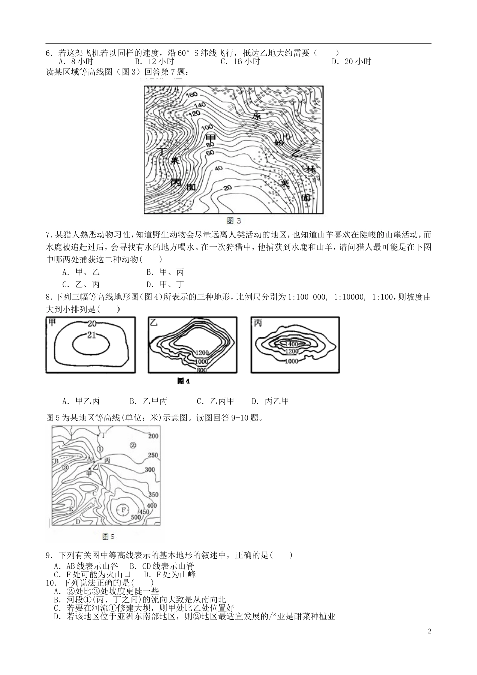 浙江省杭州2012-2013学年高二地理上学期期中联考试题新人教版_第2页