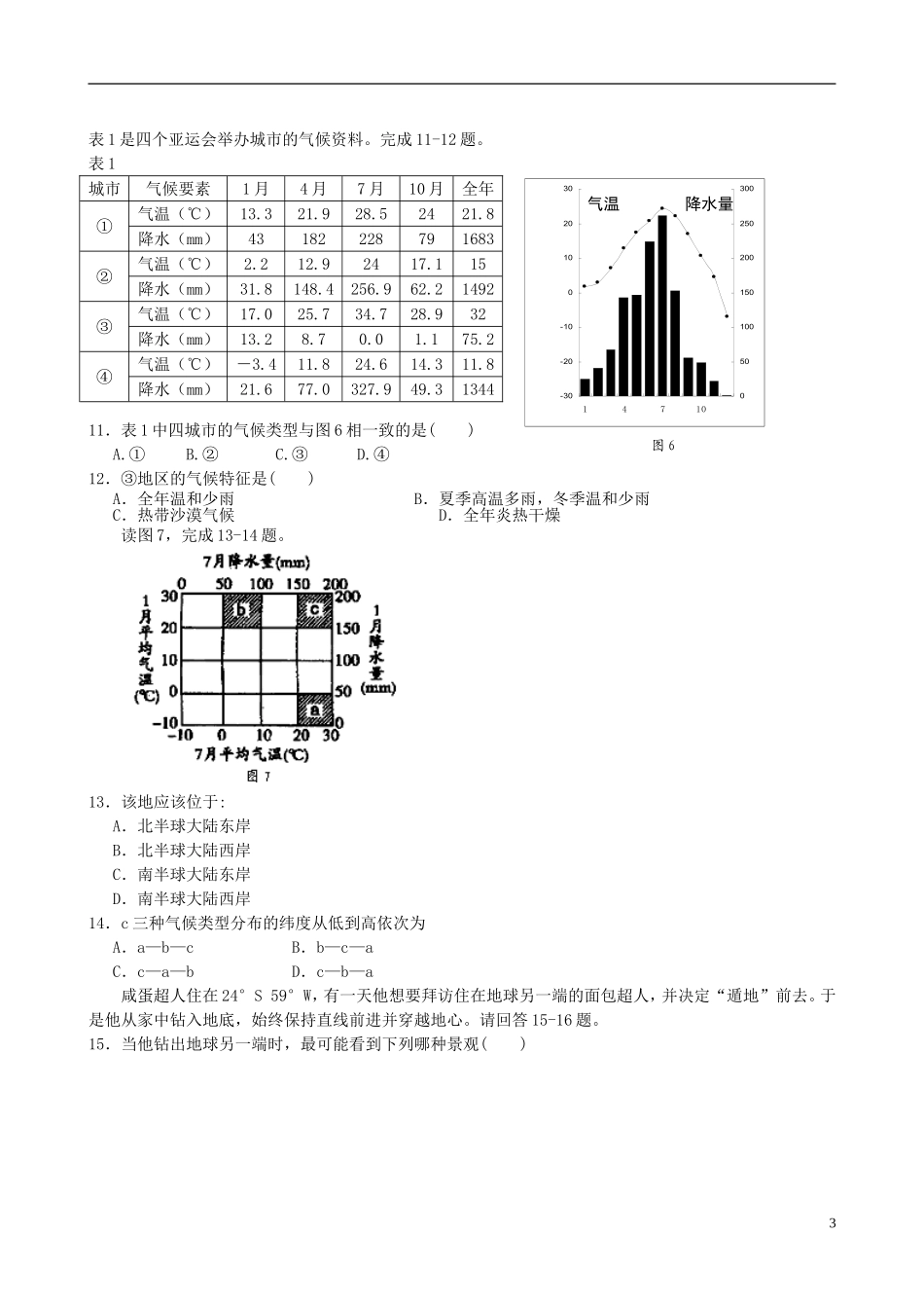 浙江省杭州2012-2013学年高二地理上学期期中联考试题新人教版_第3页