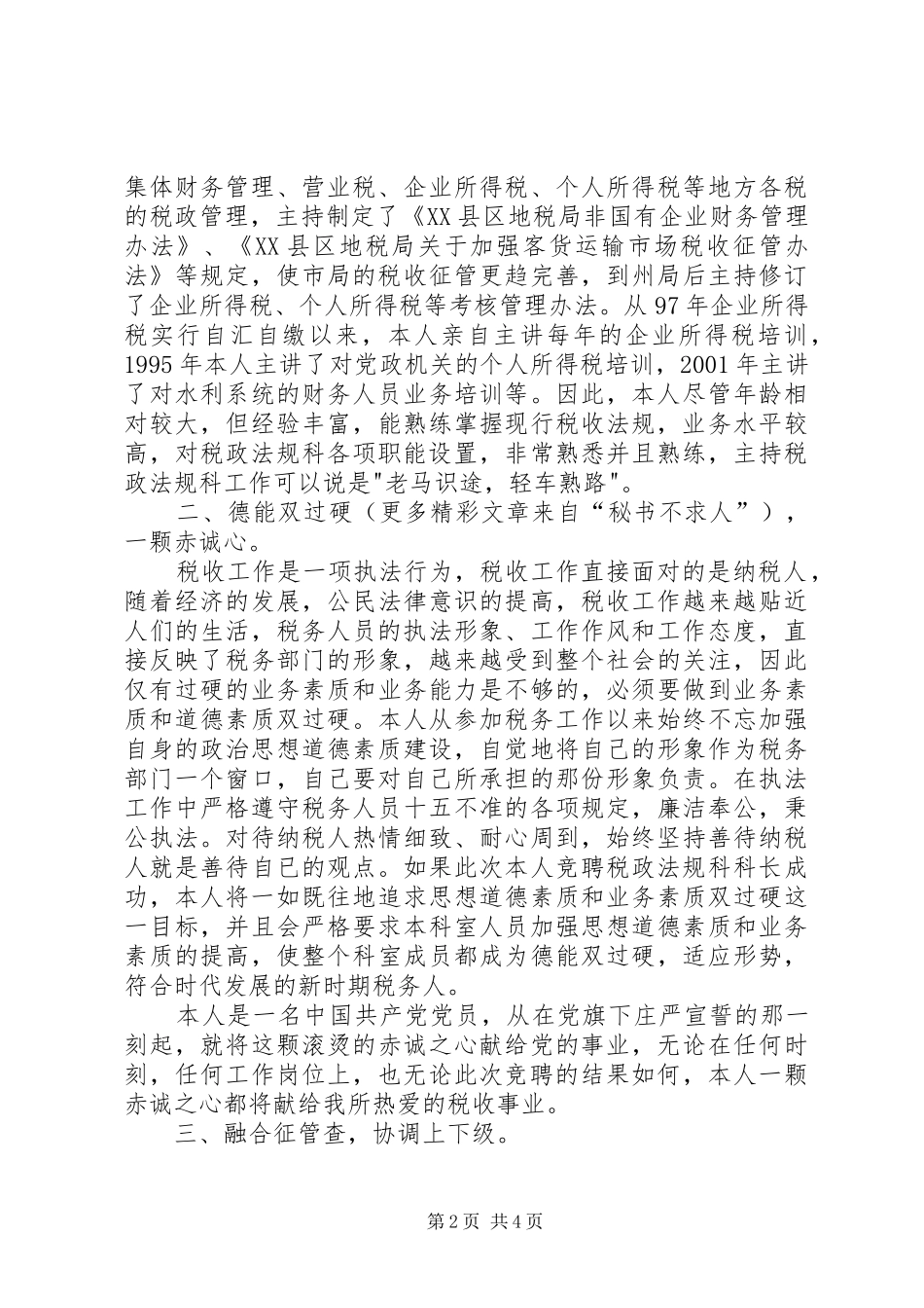 竞聘上岗演讲致辞稿(一)_第2页