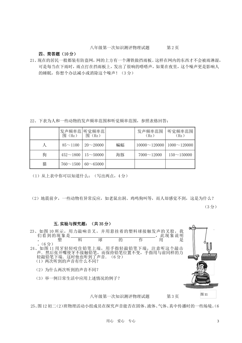 吉林省白城市通榆九中八年级物理第一次知识测评_第3页