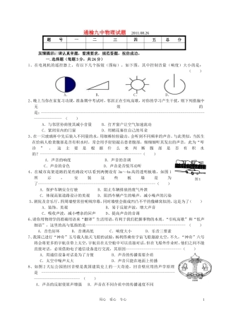 吉林省白城市通榆九中八年级物理第一次知识测评