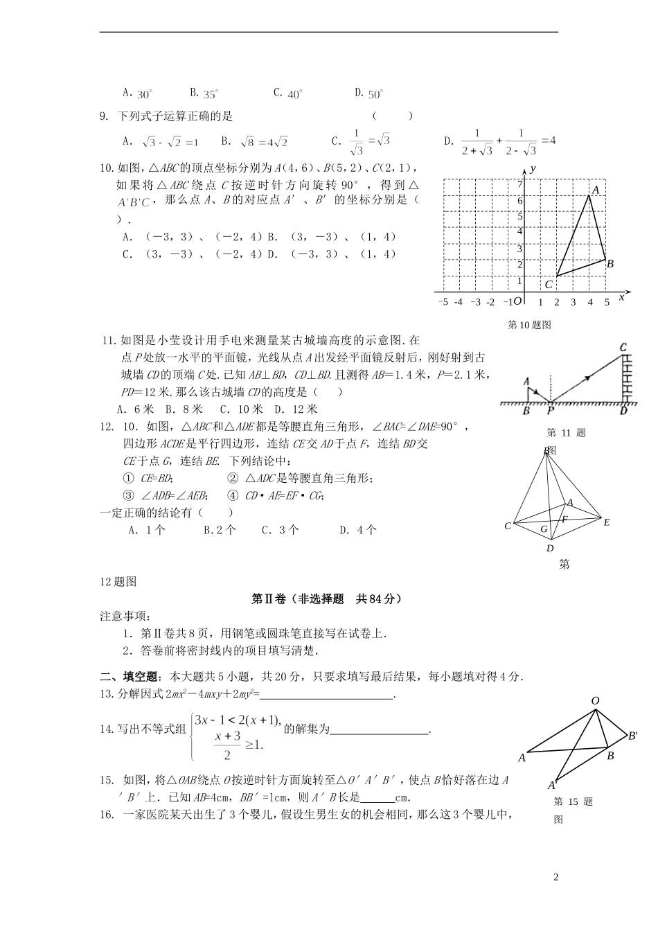 山东省东营市2013年年初中数学学生学业考试仿真试题_第2页