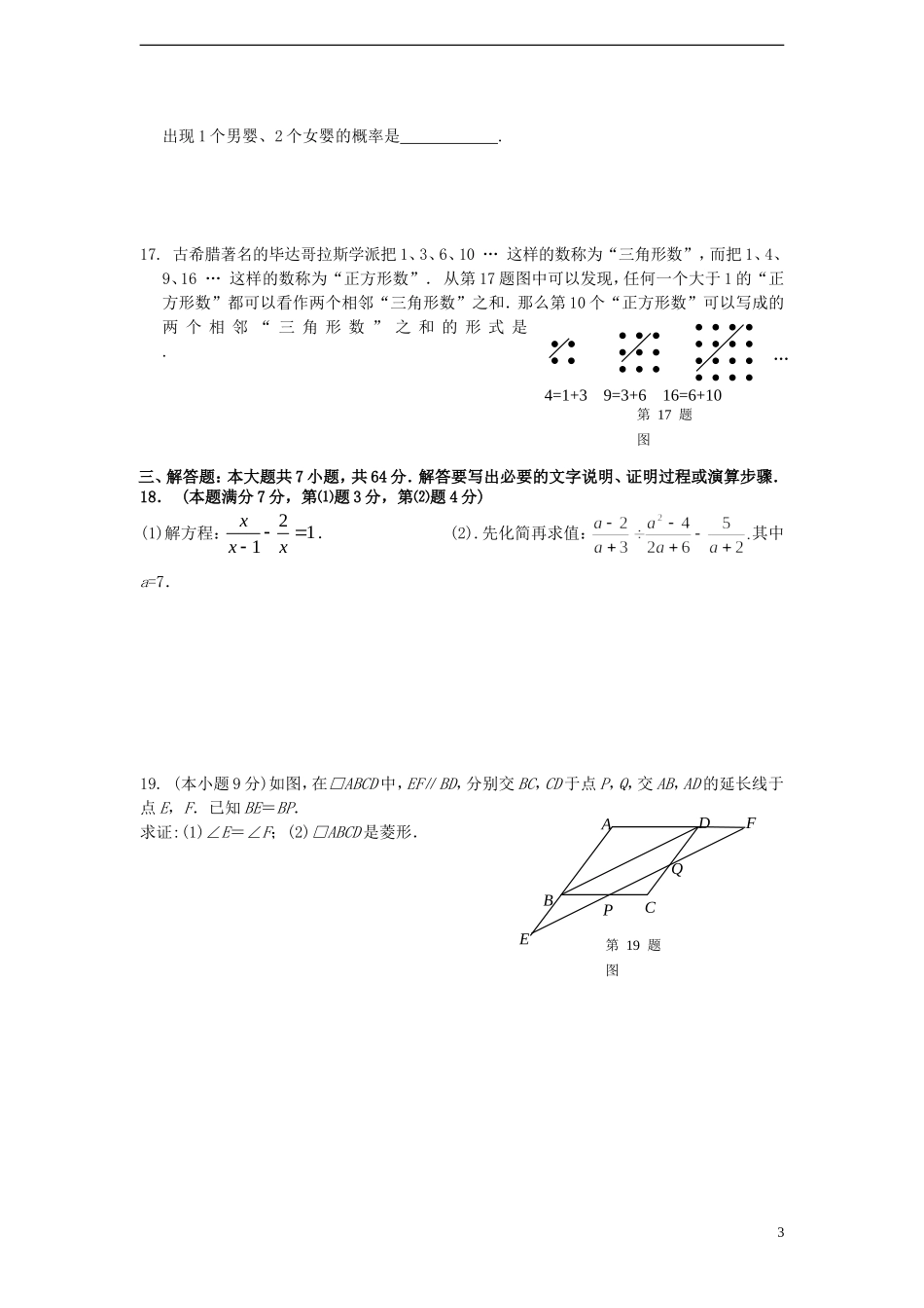 山东省东营市2013年年初中数学学生学业考试仿真试题_第3页