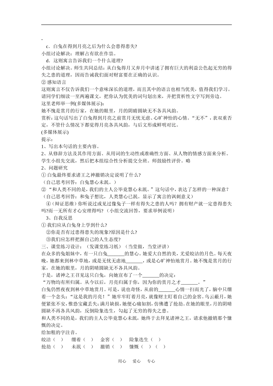 七年级语文上二单元8人生寓言教案2人教版_第2页