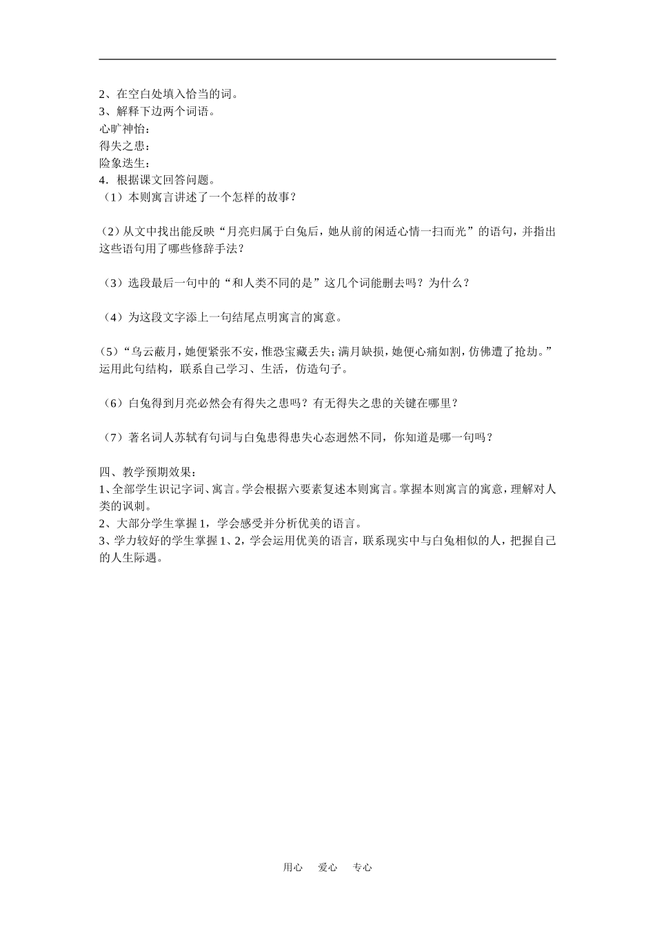 七年级语文上二单元8人生寓言教案2人教版_第3页