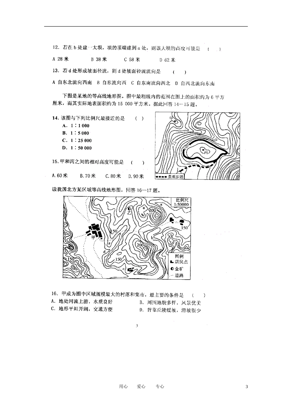 吉林省吉林市十二中2012-2013学年高二地理9月月考试题(扫描版)新人教版_第3页