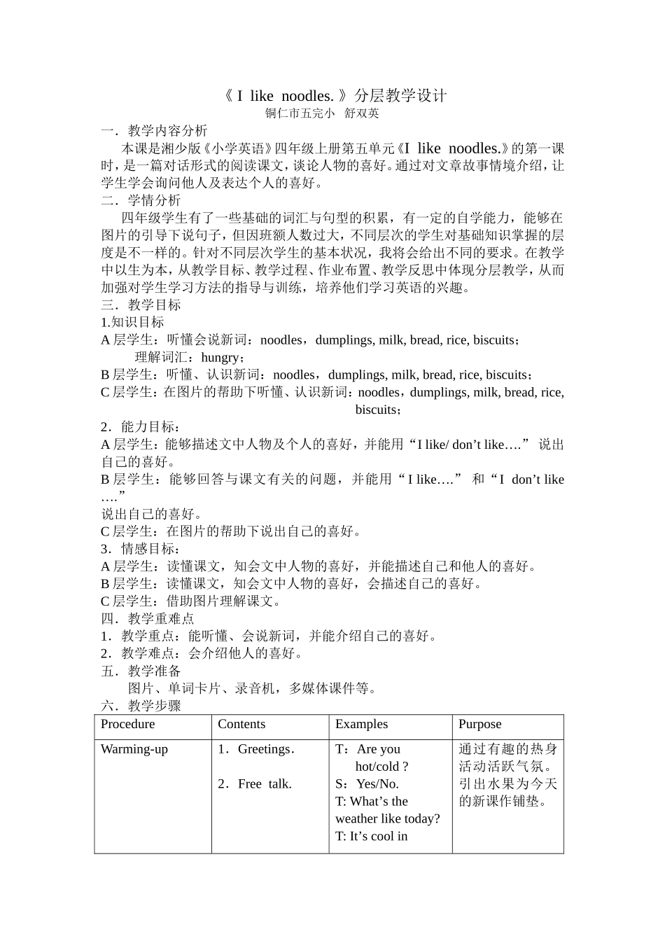 小扇子.ppt._第1页