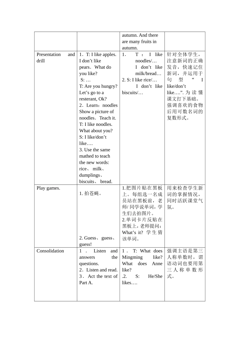 小扇子.ppt._第2页
