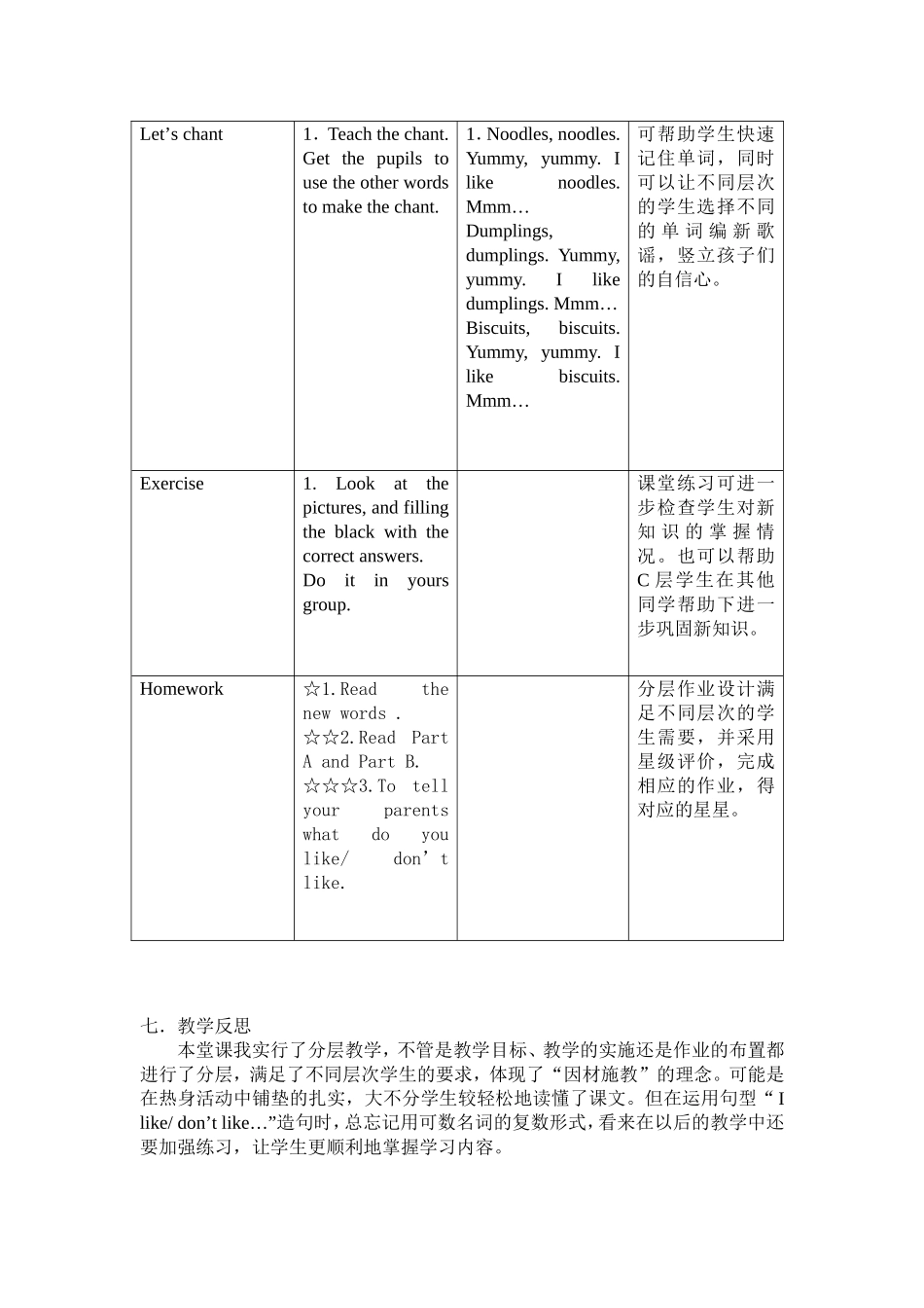 小扇子.ppt._第3页
