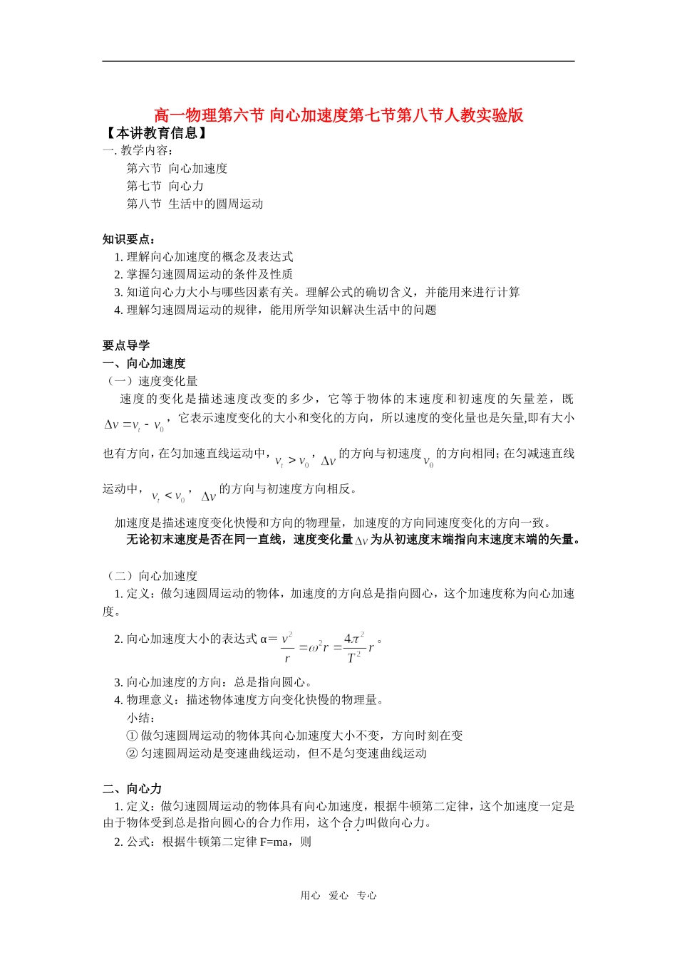 高一物理第六节-向心加速度第七节第八节人教实验版知识精讲_第1页