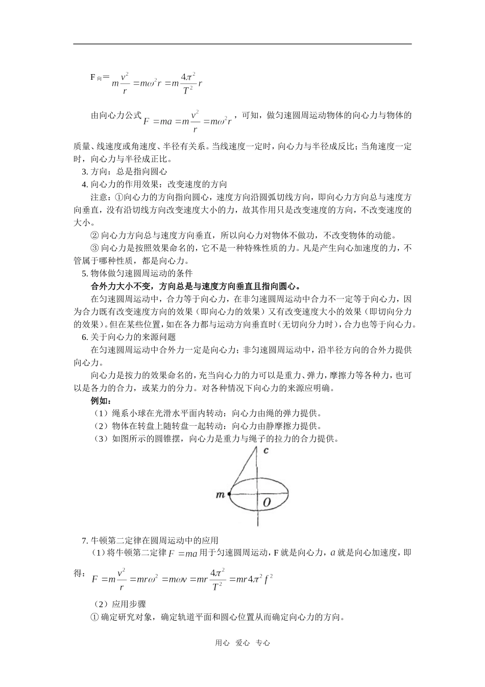 高一物理第六节-向心加速度第七节第八节人教实验版知识精讲_第2页