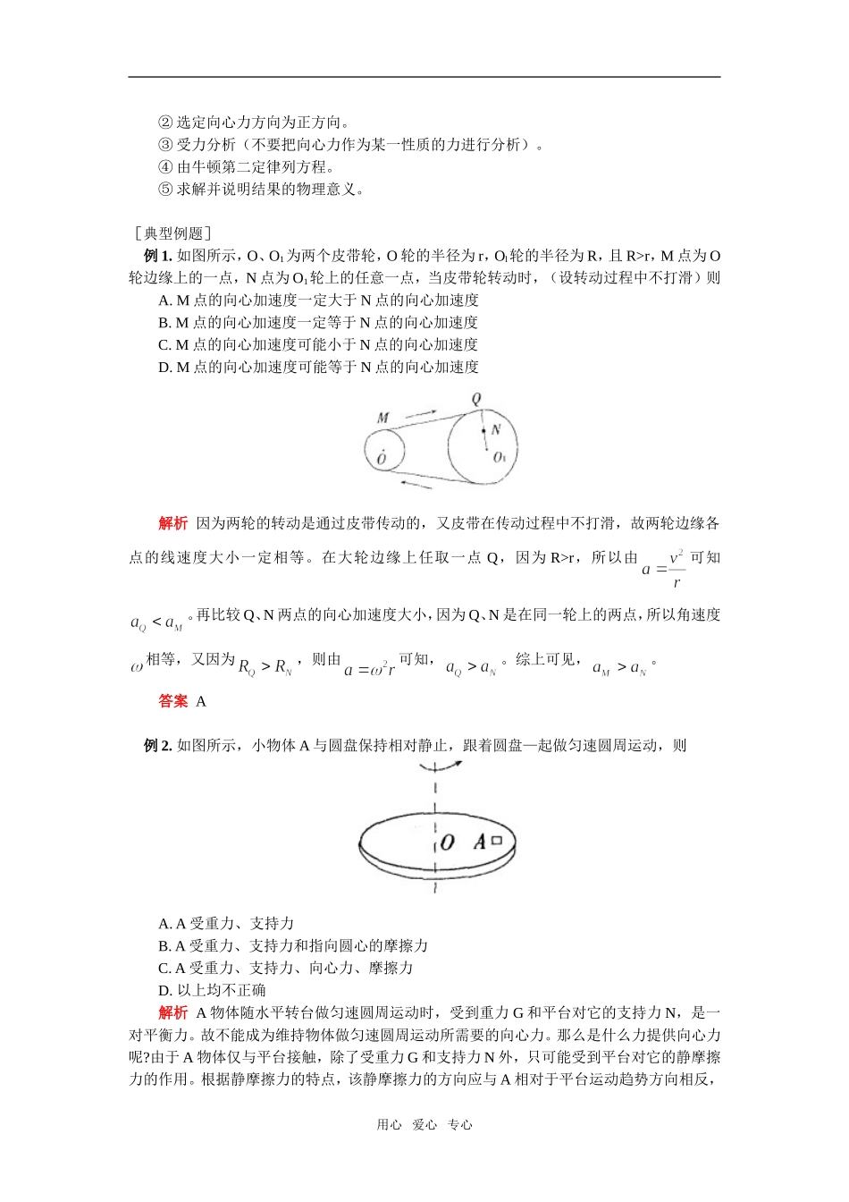 高一物理第六节-向心加速度第七节第八节人教实验版知识精讲_第3页