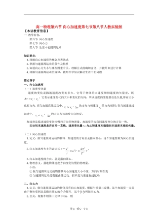 高一物理第六节-向心加速度第七节第八节人教实验版知识精讲