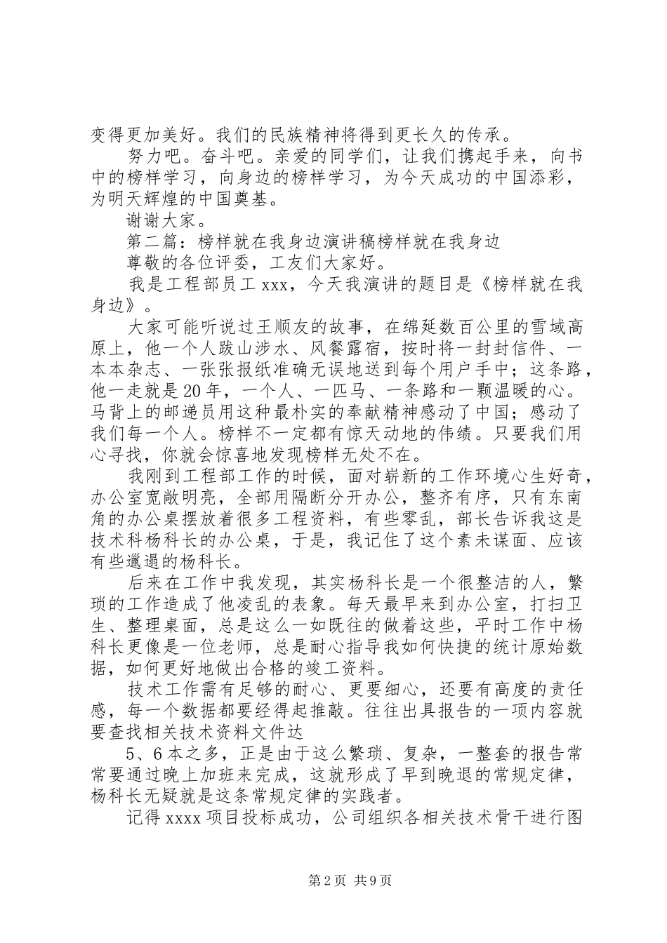 《榜样就在身边》演讲稿范文_第2页