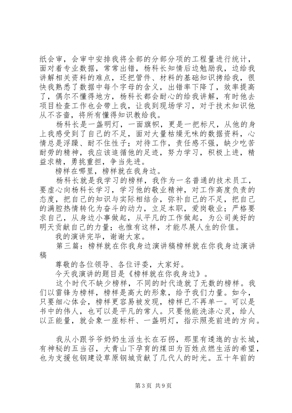《榜样就在身边》演讲稿范文_第3页