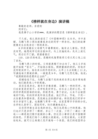 《榜样就在身边》演讲稿范文