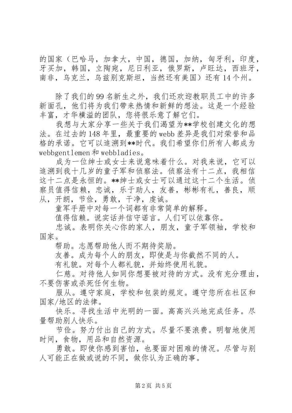 高中校长的开学典礼演讲稿范文_第2页