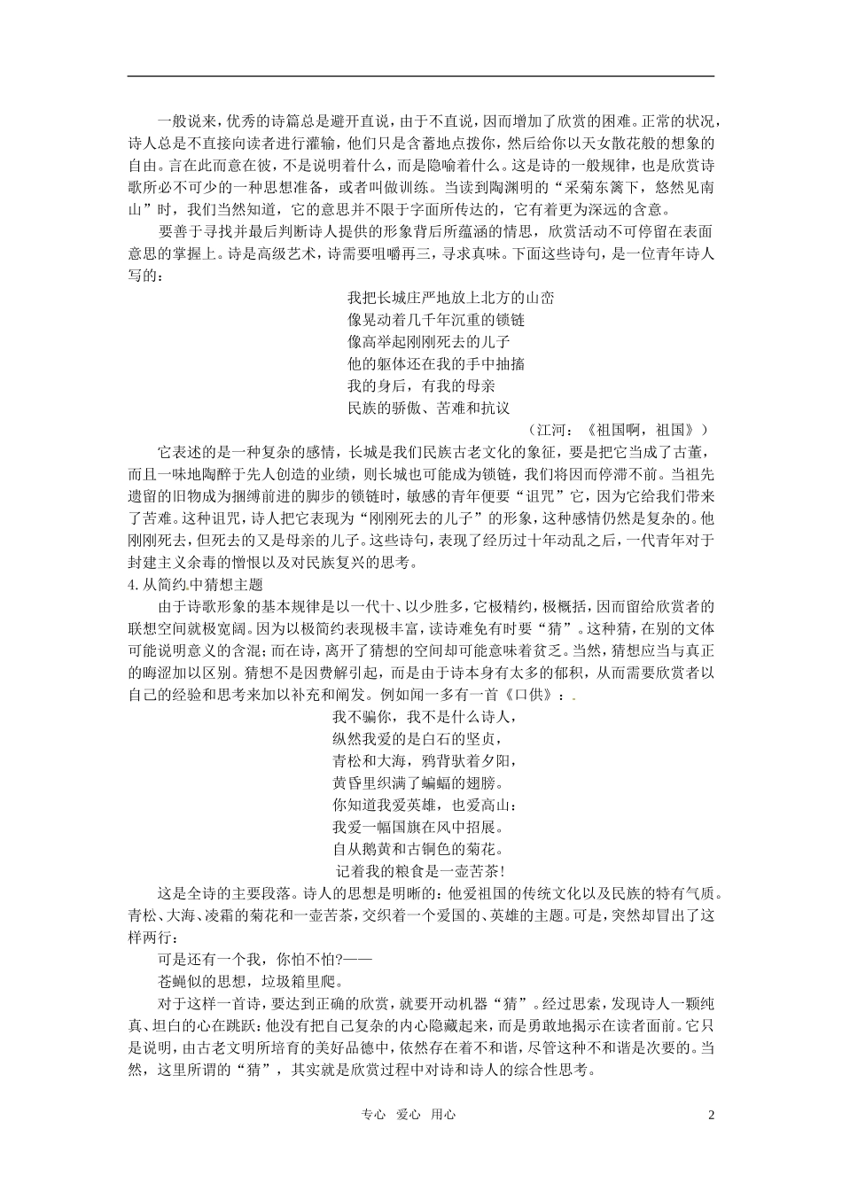 高中语文-第五单元-自由写作实践写作训练-大纲人教版第三册_第2页