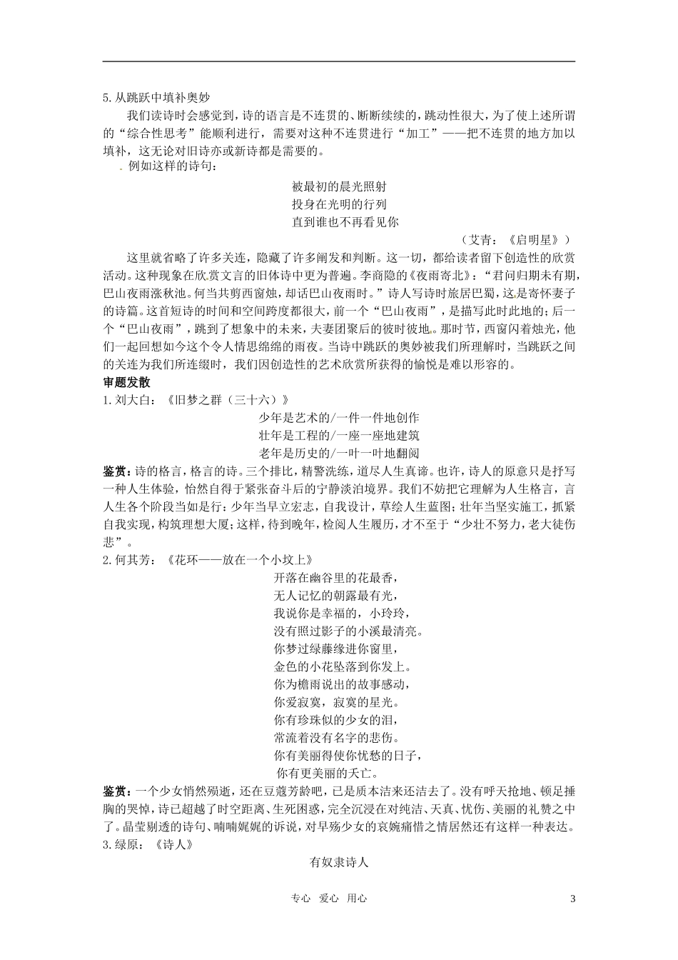 高中语文-第五单元-自由写作实践写作训练-大纲人教版第三册_第3页