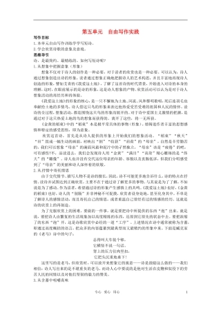 高中语文-第五单元-自由写作实践写作训练-大纲人教版第三册