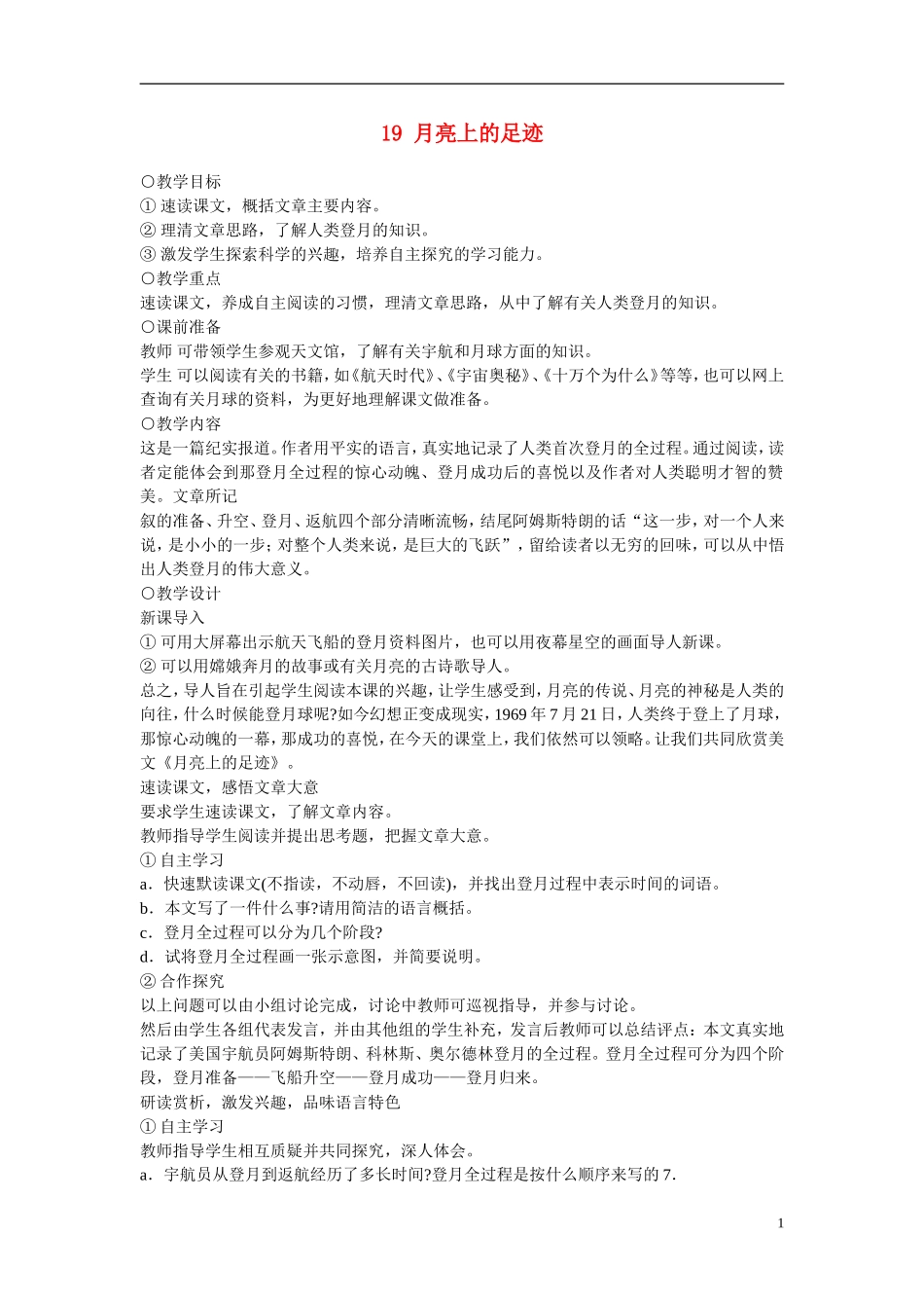 七年级语文上册-19月亮上的足迹-新人教版_第1页