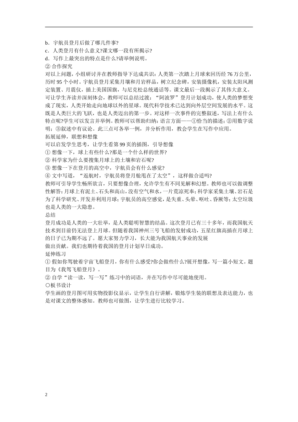 七年级语文上册-19月亮上的足迹-新人教版_第2页