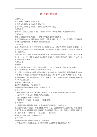 七年级语文上册-19月亮上的足迹-新人教版