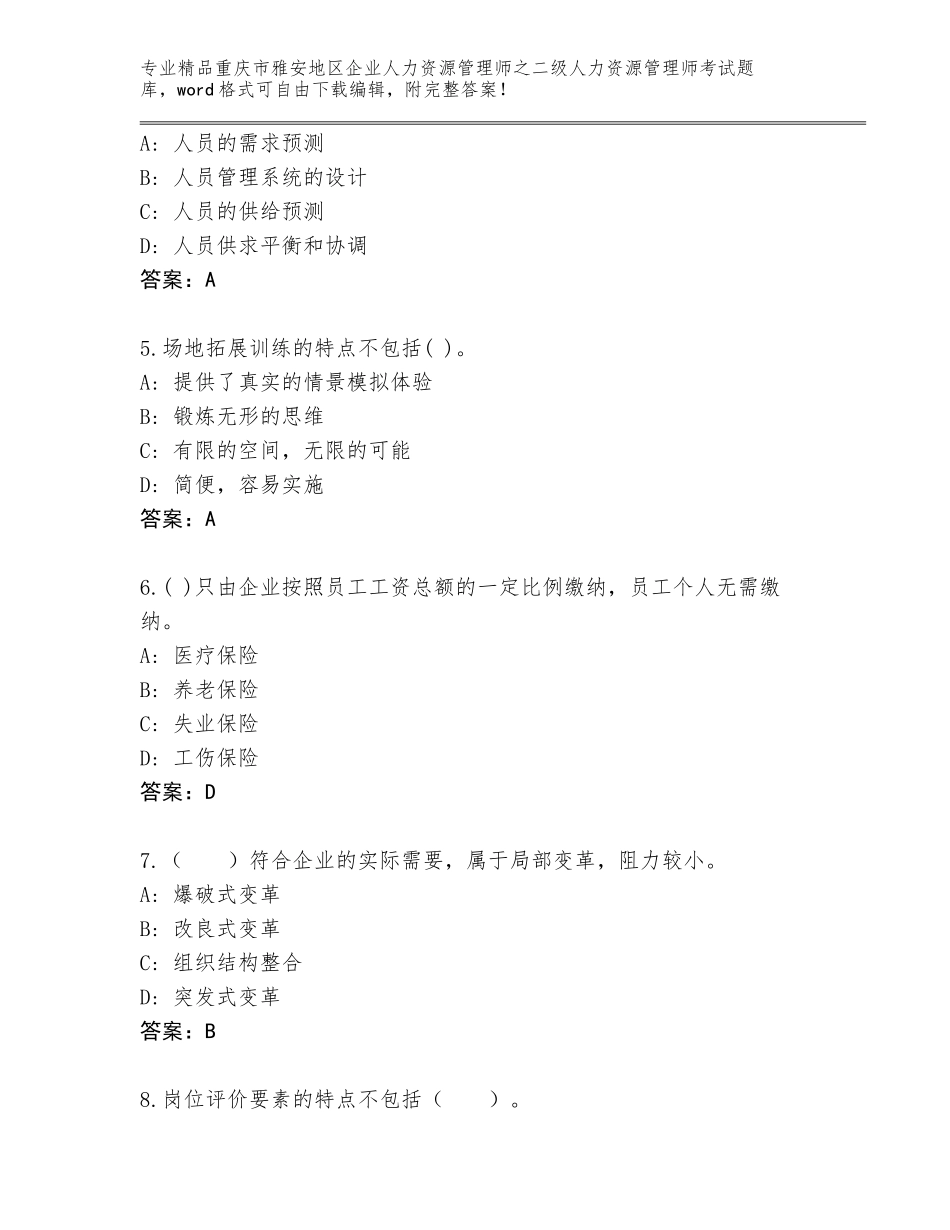 2024年重庆市雅安地区企业人力资源管理师之二级人力资源管理师考试通用题库含答案_第2页