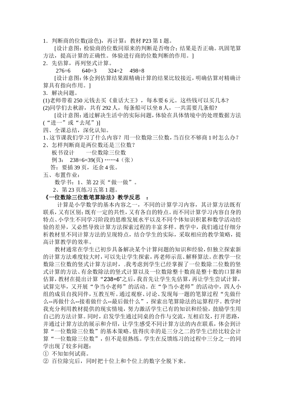 一位数除三位数的笔算除法教学设计_第3页