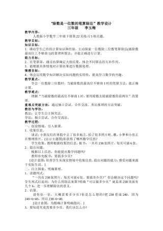 一位数除三位数的笔算除法教学设计