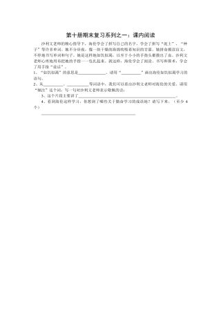 苏教版小学语文五年级下册(第十册)复习资料(课内阅读)6