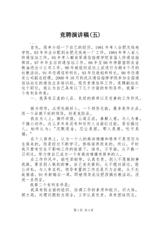竞聘演讲(五)