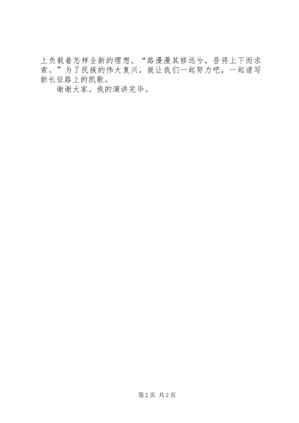 弘扬长征精神演讲致辞6篇_第2页