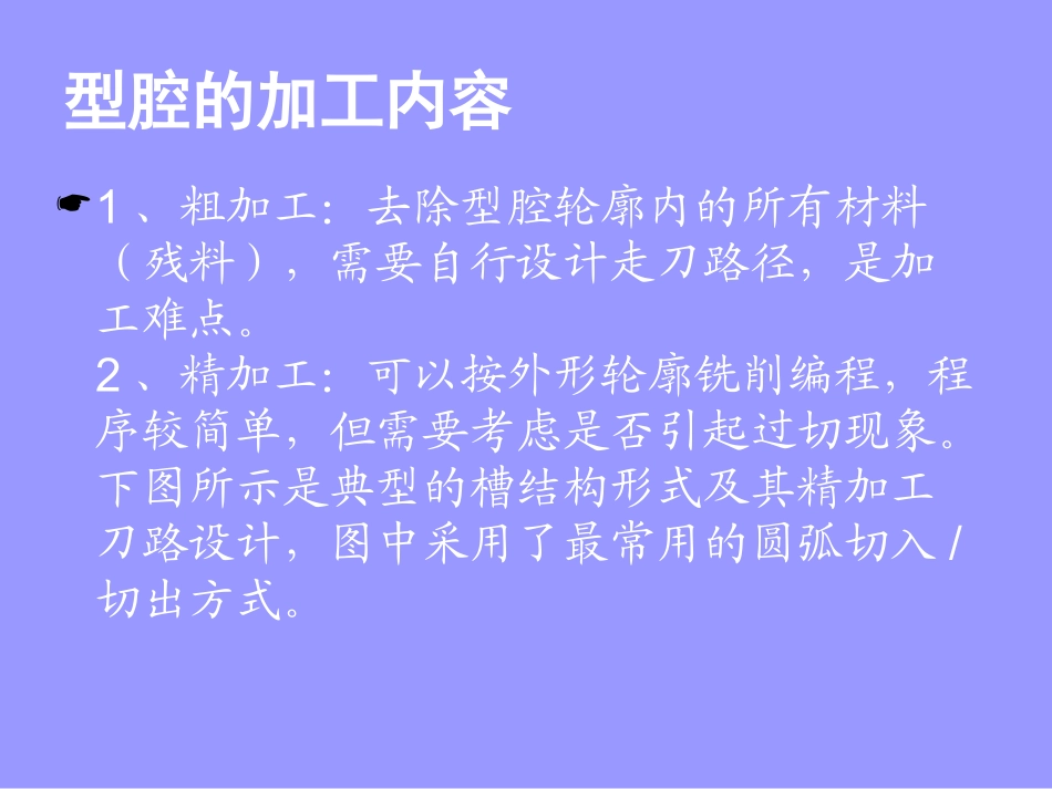 6型腔的编程方法与技巧_第3页