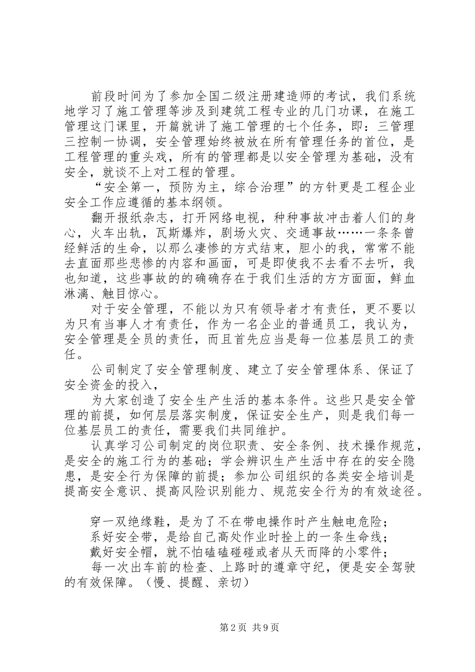 安全责任大于天演讲稿范文_第2页